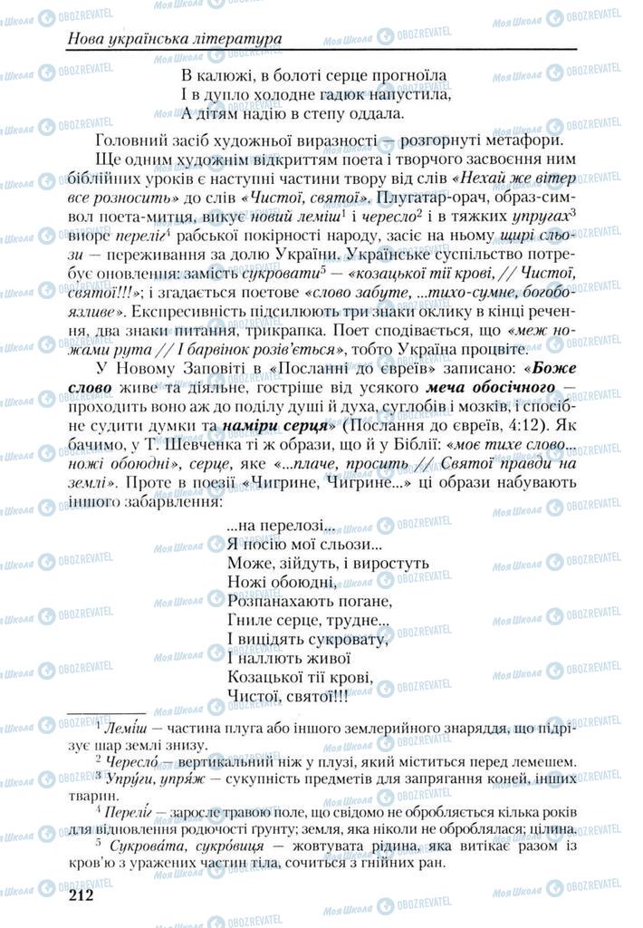Підручники Українська література 9 клас сторінка 212