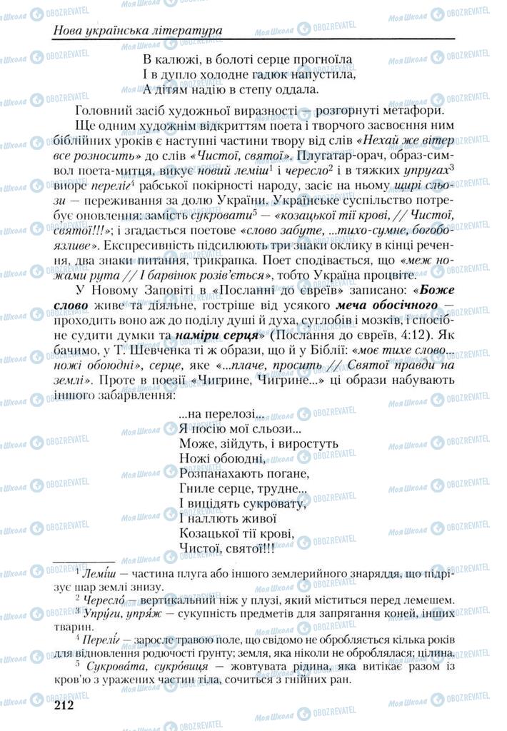 Учебники Укр лит 9 класс страница 212