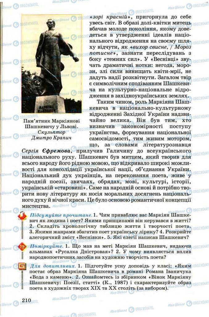 Підручники Українська література 9 клас сторінка 210