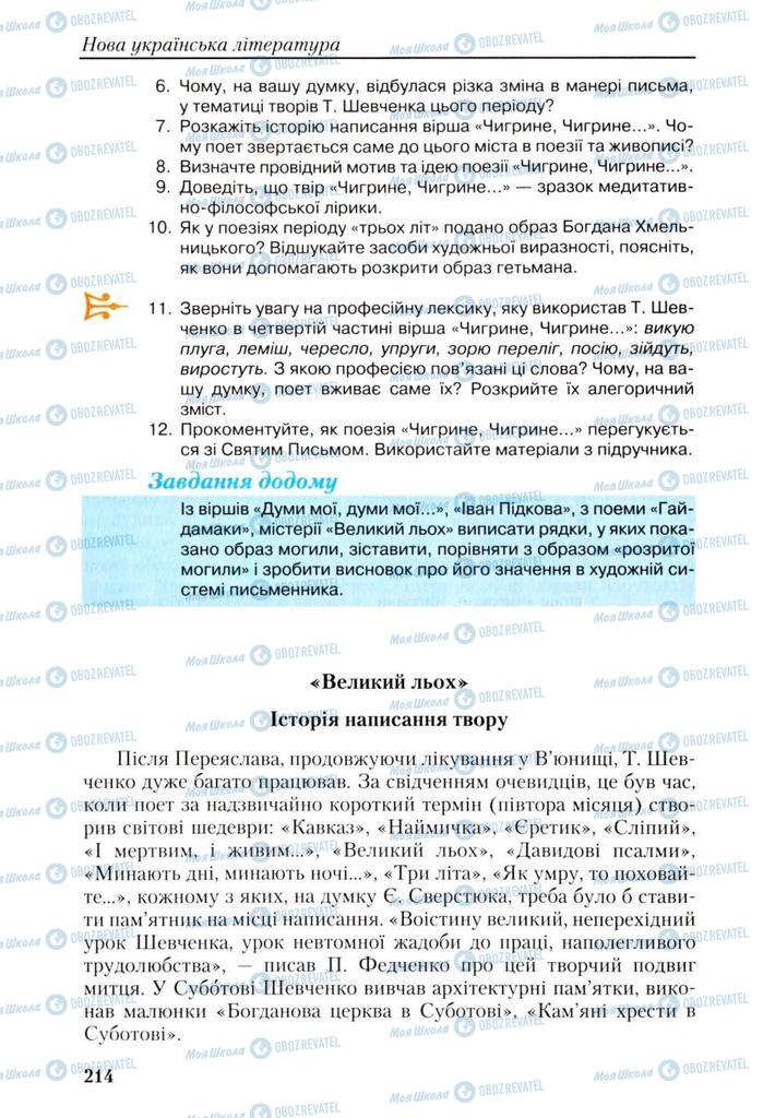 Учебники Укр лит 9 класс страница 214