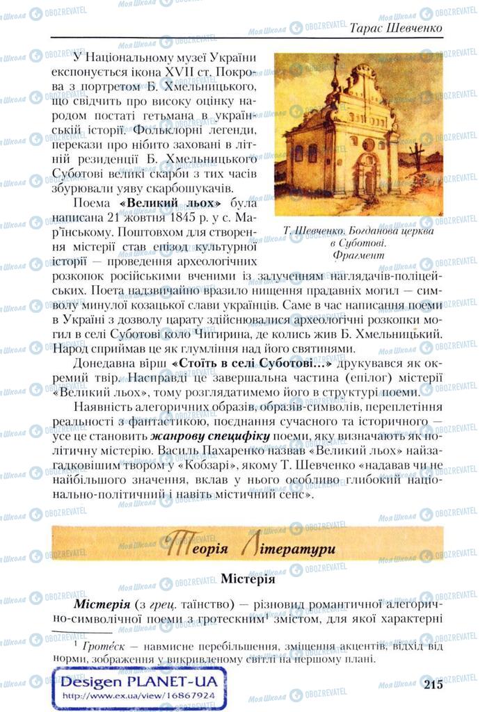 Підручники Українська література 9 клас сторінка 215