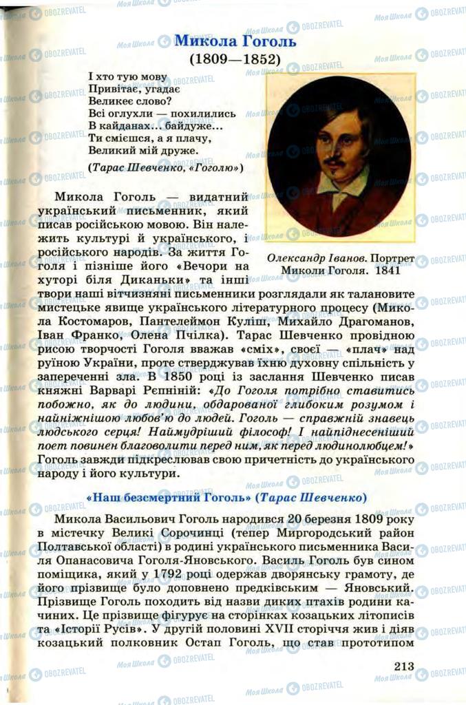 Підручники Українська література 9 клас сторінка  213