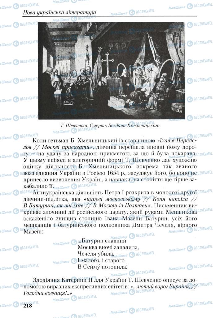 Підручники Українська література 9 клас сторінка 218