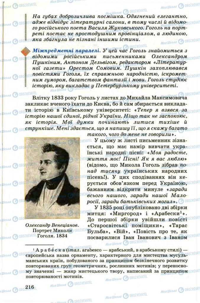 Підручники Українська література 9 клас сторінка 216