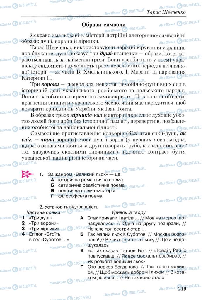 Підручники Українська література 9 клас сторінка 219