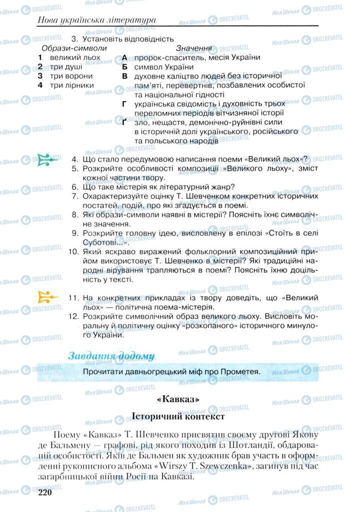Підручники Українська література 9 клас сторінка 220