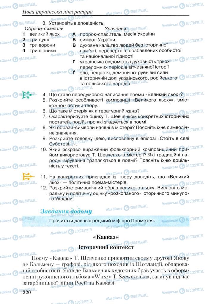 Підручники Українська література 9 клас сторінка 220