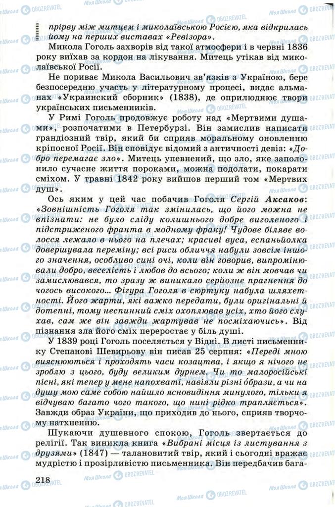 Підручники Українська література 9 клас сторінка 218