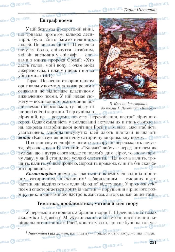Підручники Українська література 9 клас сторінка 221