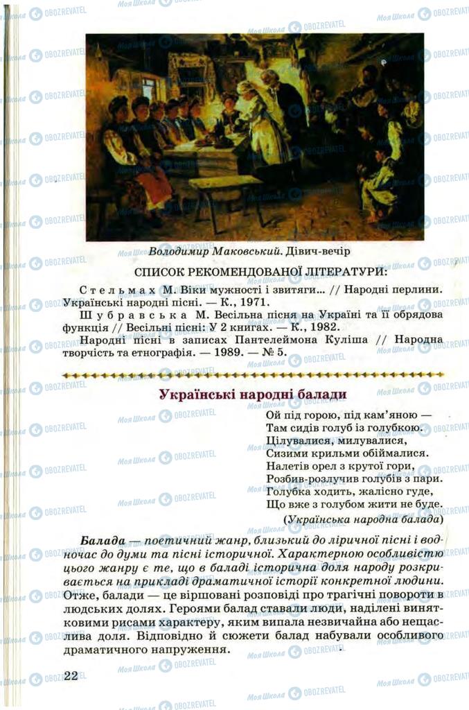 Підручники Українська література 9 клас сторінка  22