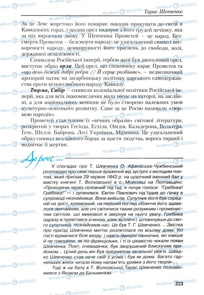 Підручники Українська література 9 клас сторінка 223