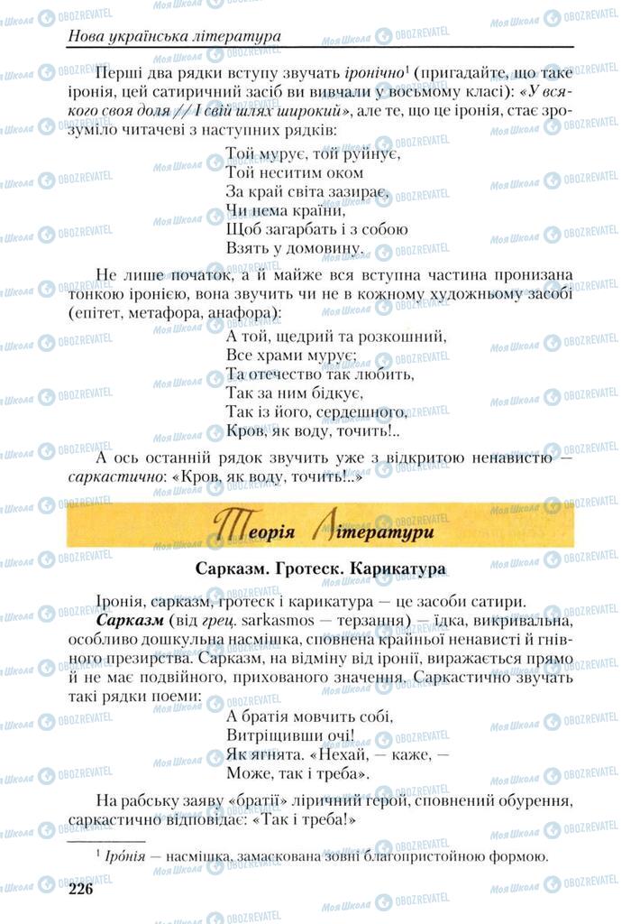 Учебники Укр лит 9 класс страница 226