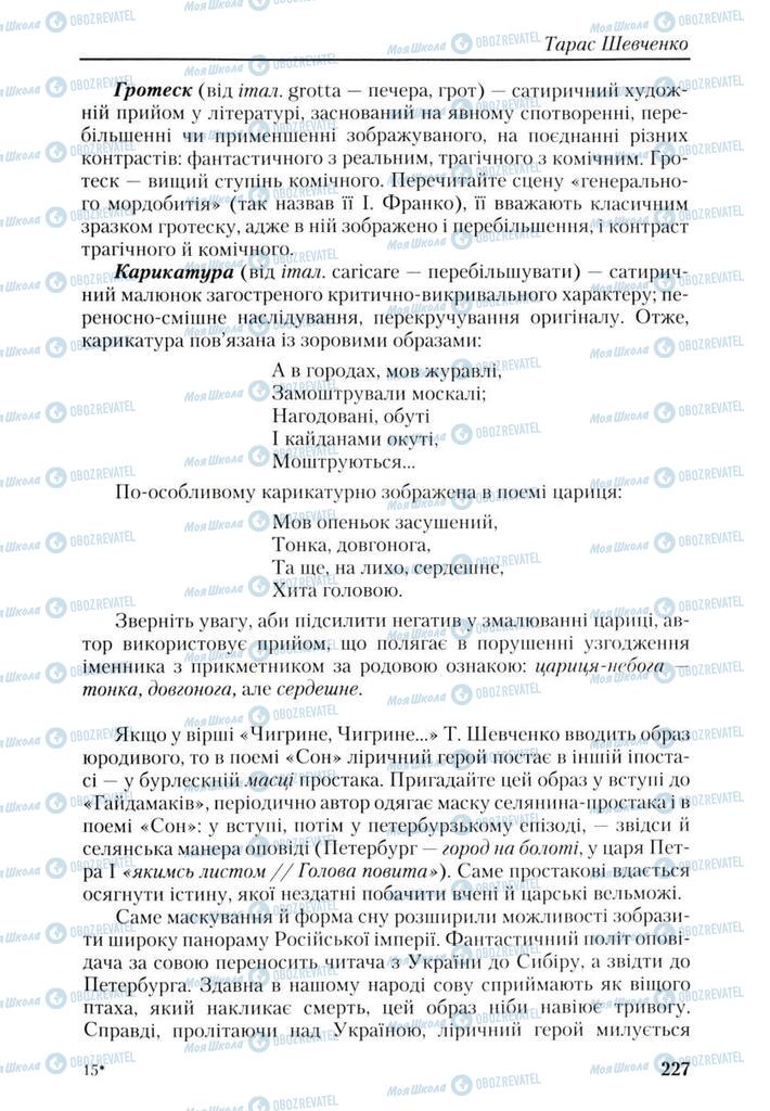 Підручники Українська література 9 клас сторінка 227