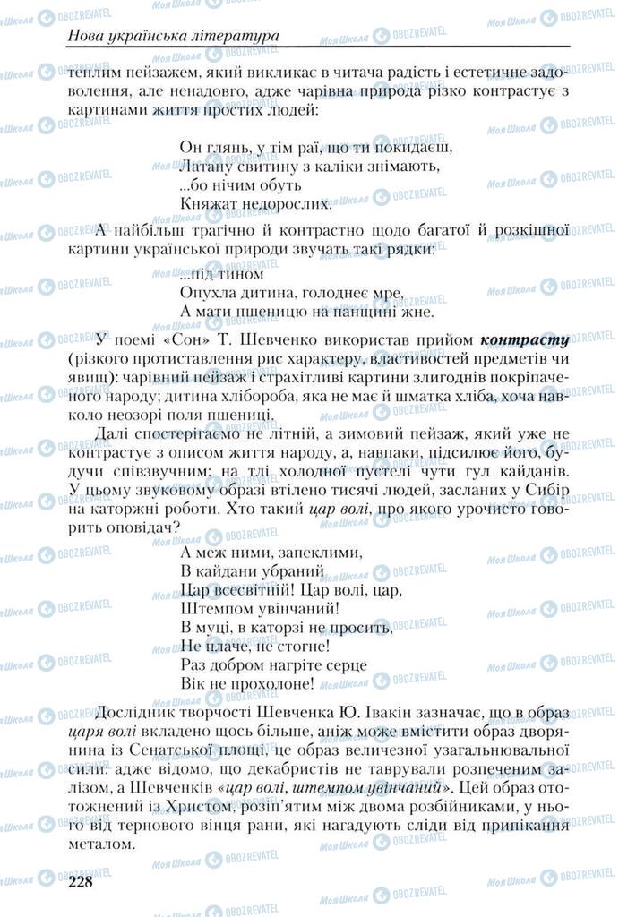 Підручники Українська література 9 клас сторінка 228