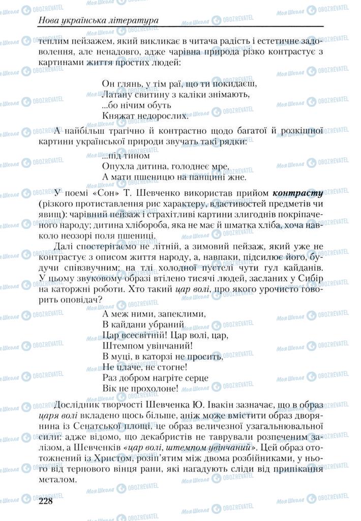 Учебники Укр лит 9 класс страница 228