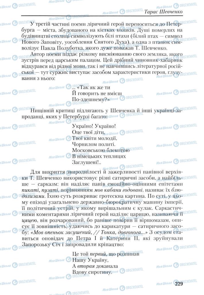 Підручники Українська література 9 клас сторінка 229