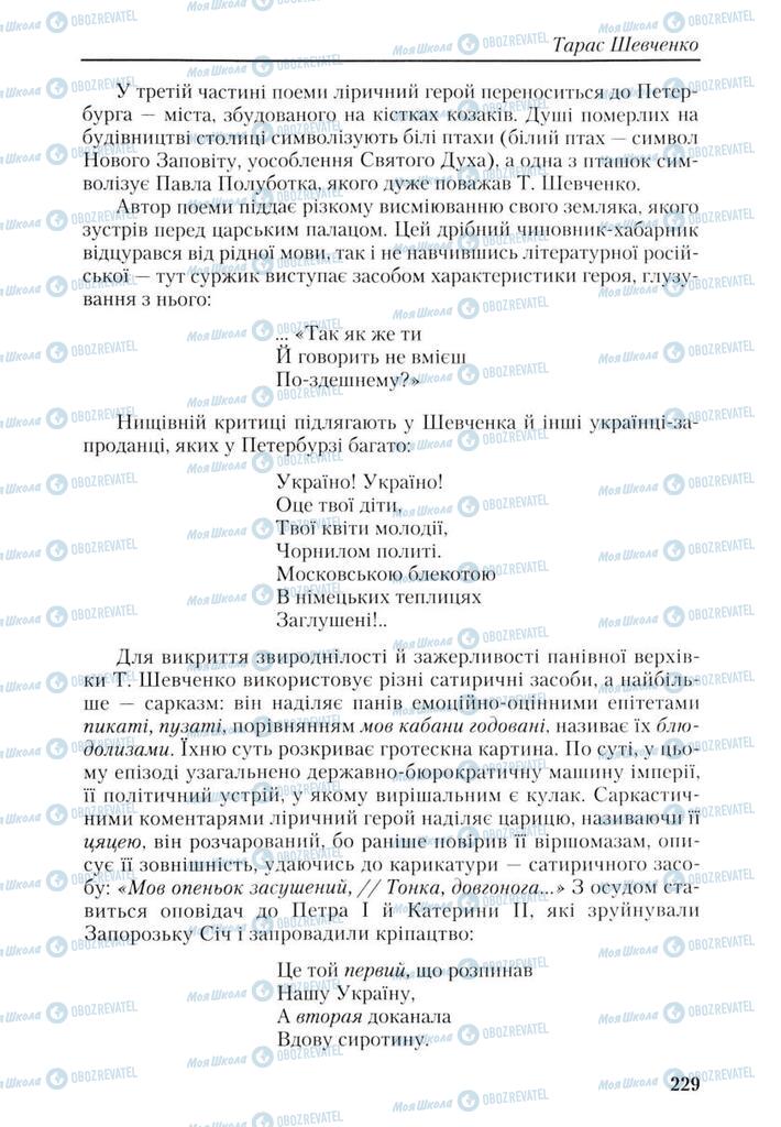 Учебники Укр лит 9 класс страница 229