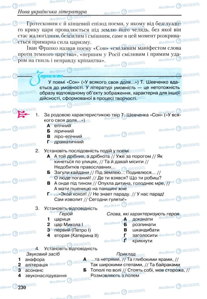 Підручники Українська література 9 клас сторінка 230