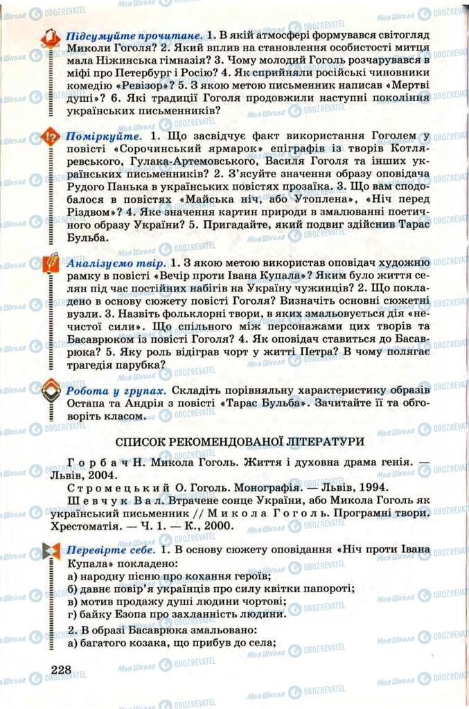 Учебники Укр лит 9 класс страница 228