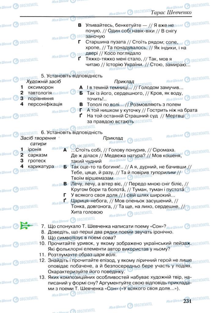 Підручники Українська література 9 клас сторінка 231