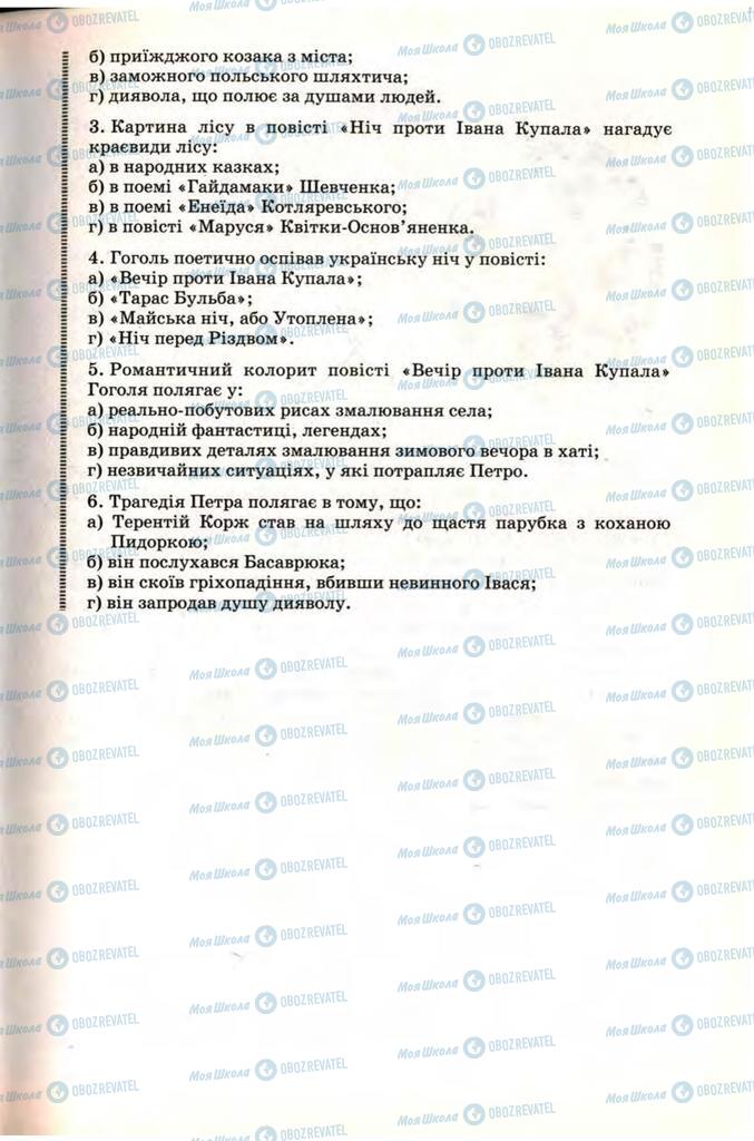 Учебники Укр лит 9 класс страница 229