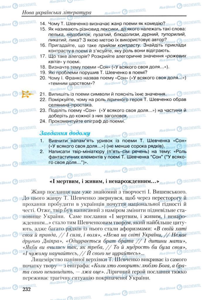 Підручники Українська література 9 клас сторінка 232