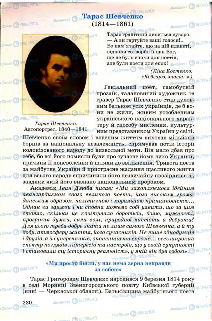 Підручники Українська література 9 клас сторінка 230