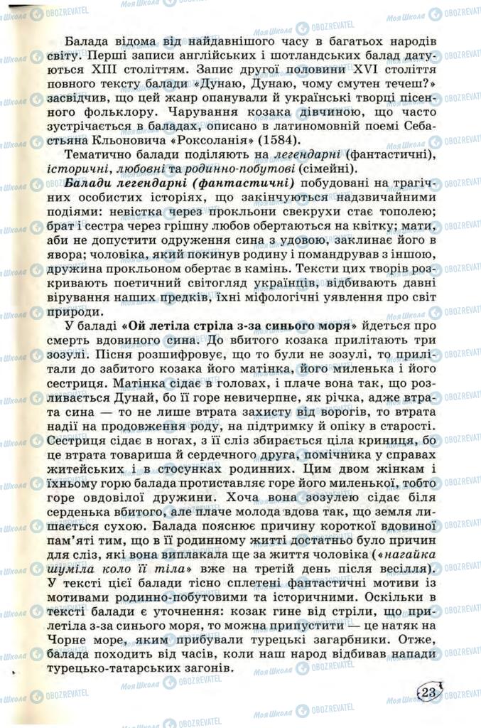 Підручники Українська література 9 клас сторінка  23