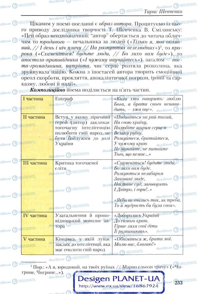 Підручники Українська література 9 клас сторінка 233