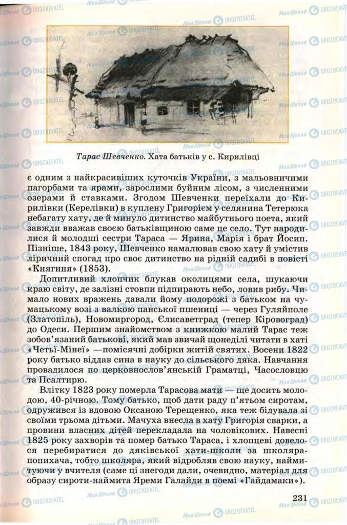 Підручники Українська література 9 клас сторінка  231