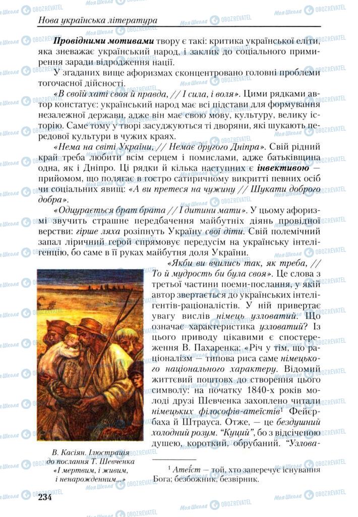 Підручники Українська література 9 клас сторінка 234