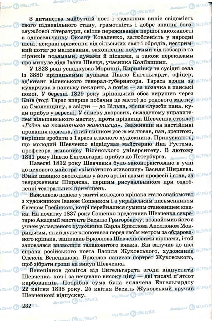 Підручники Українська література 9 клас сторінка 232