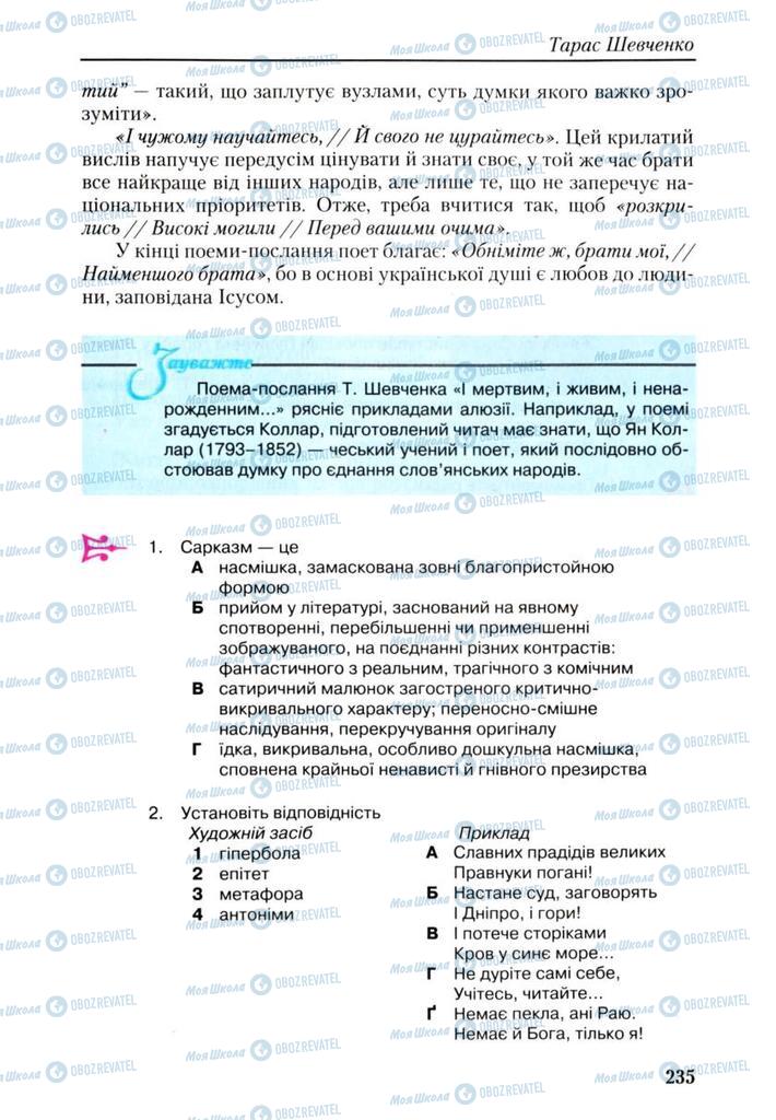 Підручники Українська література 9 клас сторінка 235