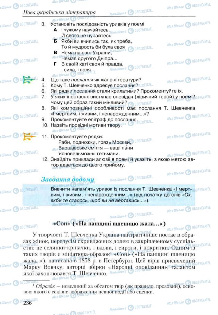 Учебники Укр лит 9 класс страница 236