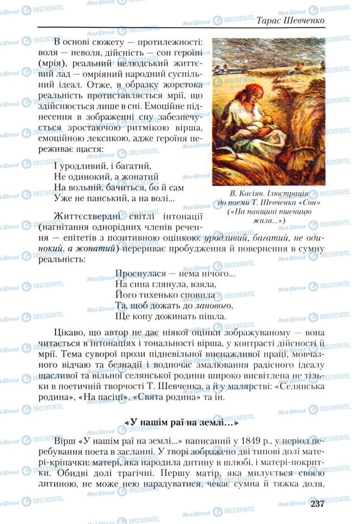 Підручники Українська література 9 клас сторінка 237
