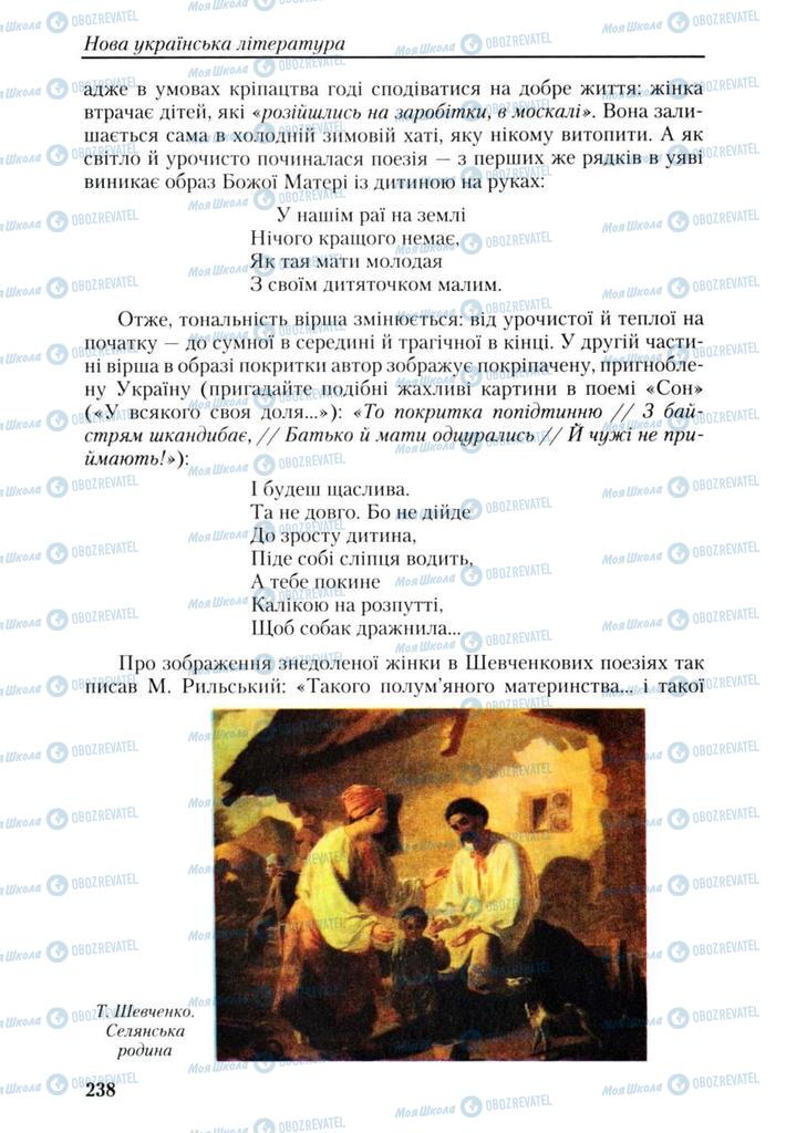 Підручники Українська література 9 клас сторінка 238