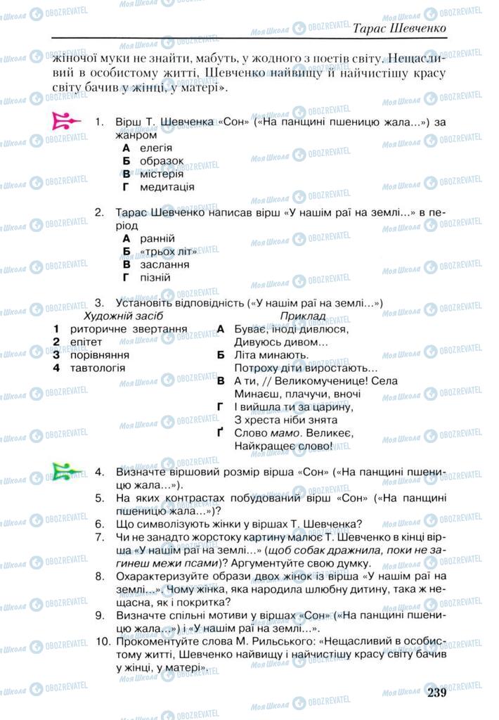Підручники Українська література 9 клас сторінка 239