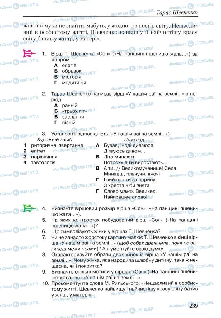 Учебники Укр лит 9 класс страница 239