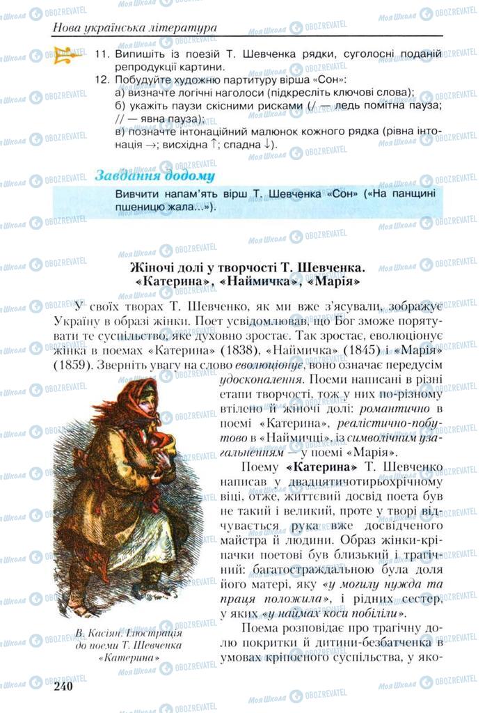 Підручники Українська література 9 клас сторінка 240