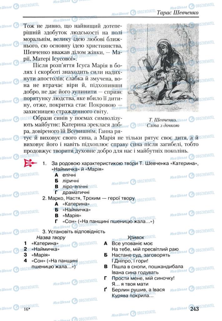 Учебники Укр лит 9 класс страница 243