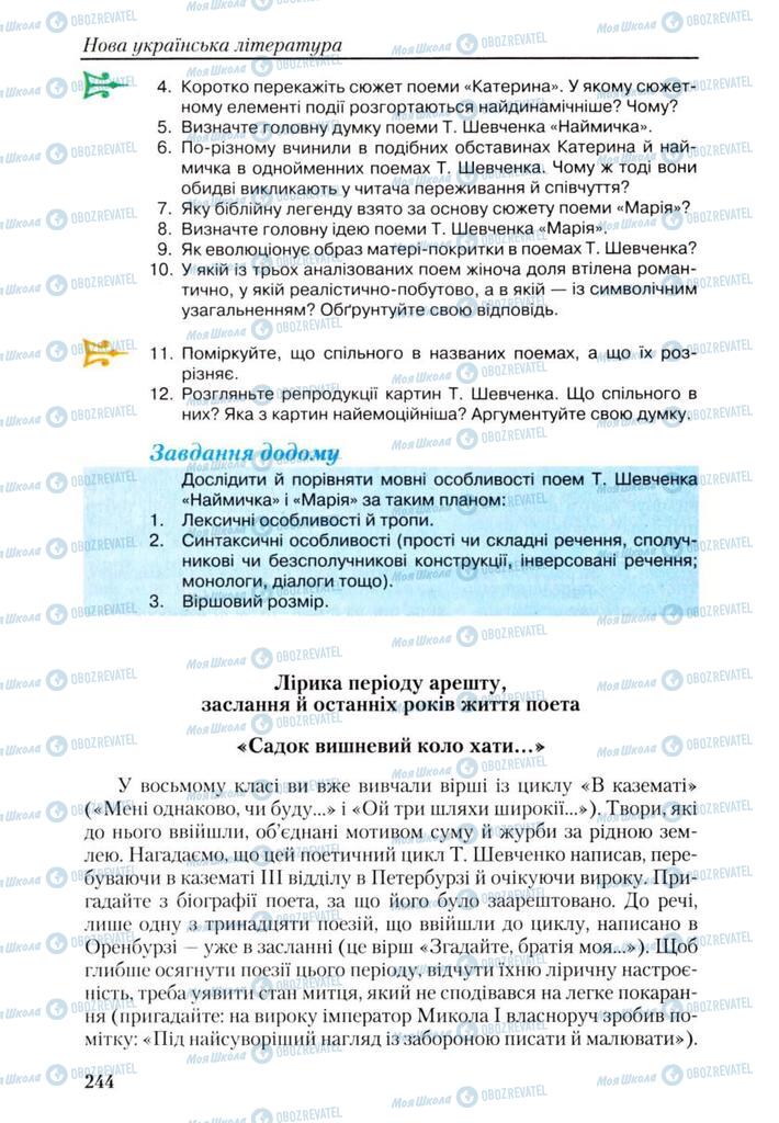 Підручники Українська література 9 клас сторінка 244