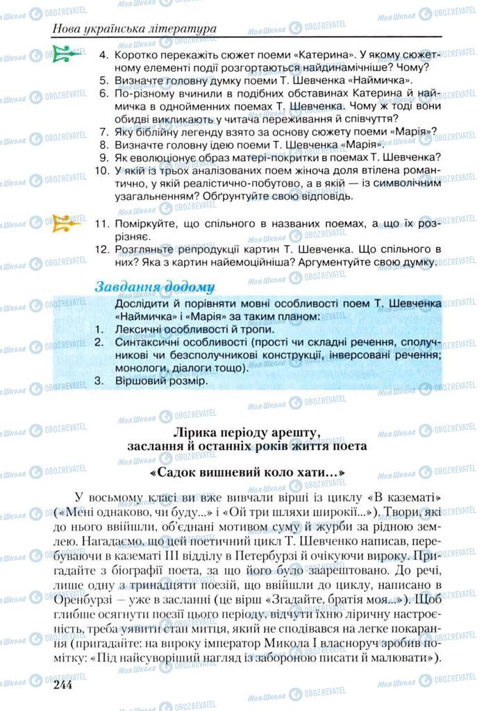 Учебники Укр лит 9 класс страница 244