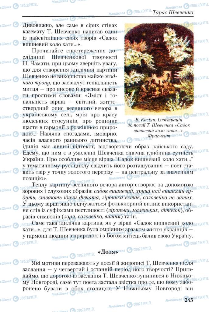 Підручники Українська література 9 клас сторінка 245