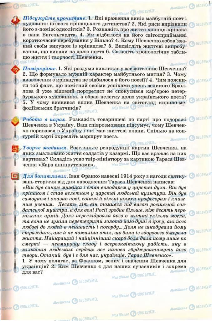 Підручники Українська література 9 клас сторінка 243