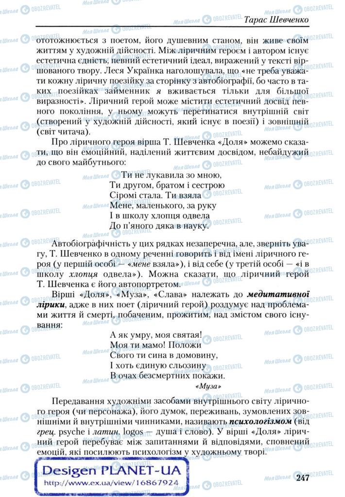 Підручники Українська література 9 клас сторінка 247