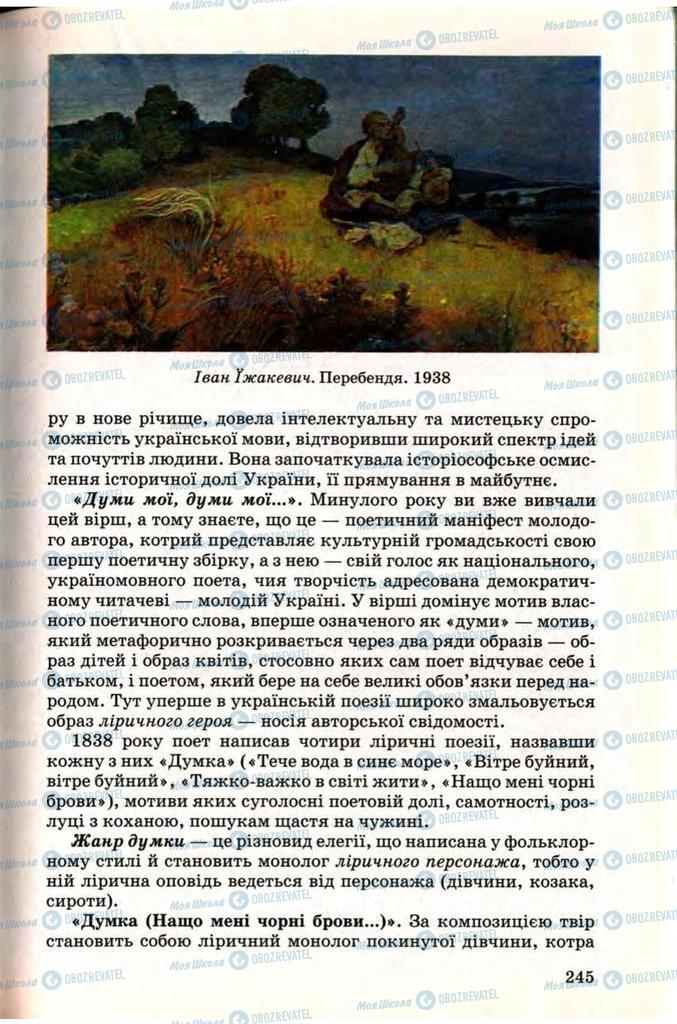 Підручники Українська література 9 клас сторінка 245