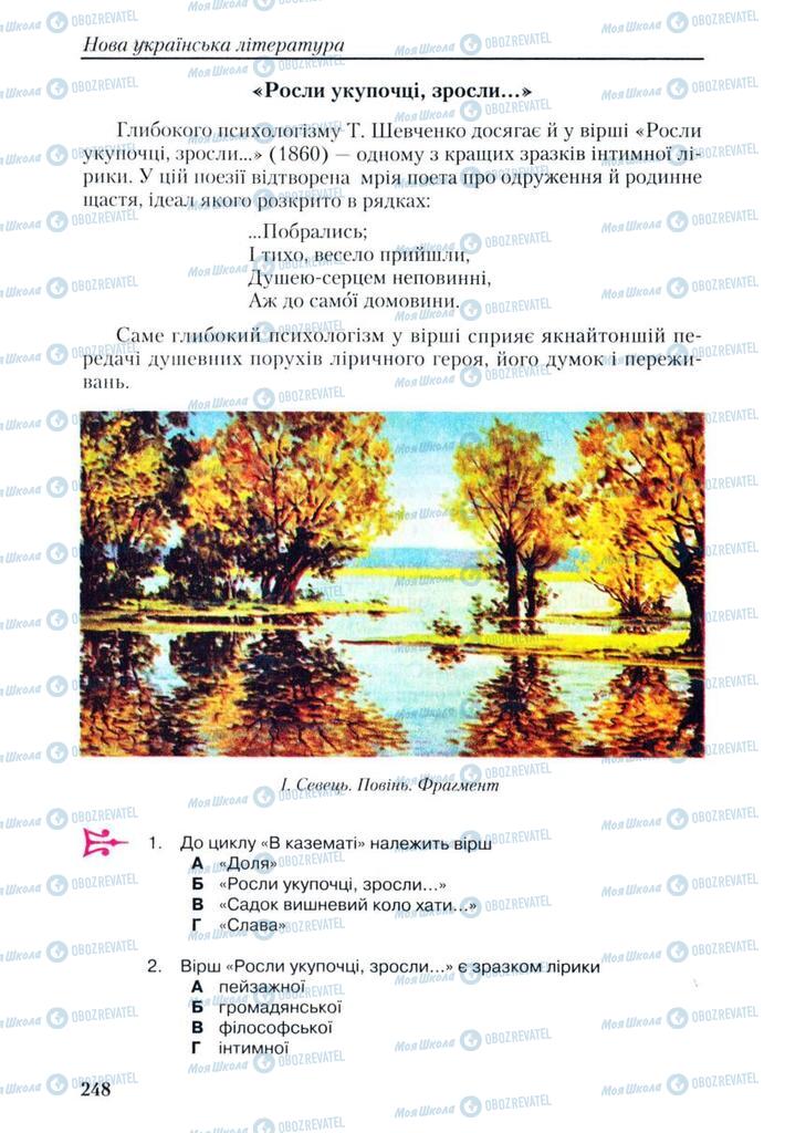 Учебники Укр лит 9 класс страница 248