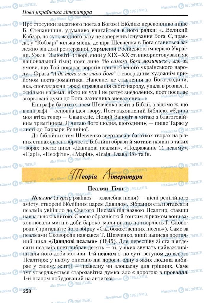 Учебники Укр лит 9 класс страница 250