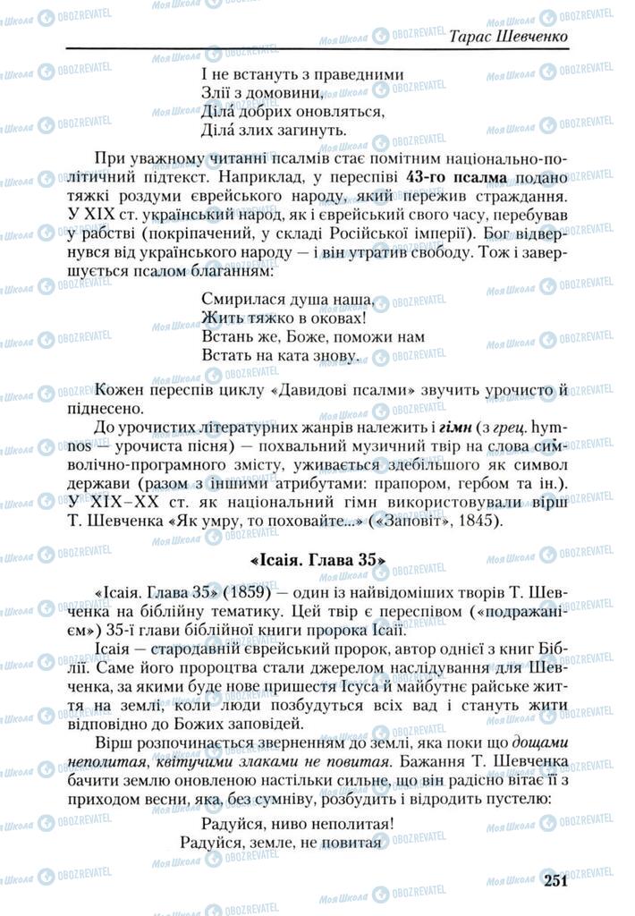 Підручники Українська література 9 клас сторінка 251