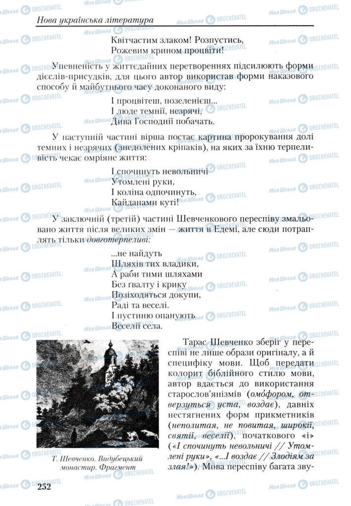 Підручники Українська література 9 клас сторінка 252